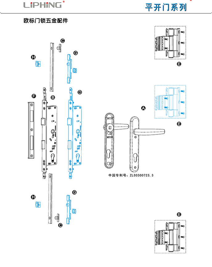 69頁(yè)平開(kāi)門系列-歐標(biāo)門鎖五金配件.jpg