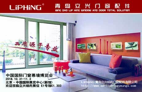立興楊氏即將參加北京中國國際門窗幕墻博覽會